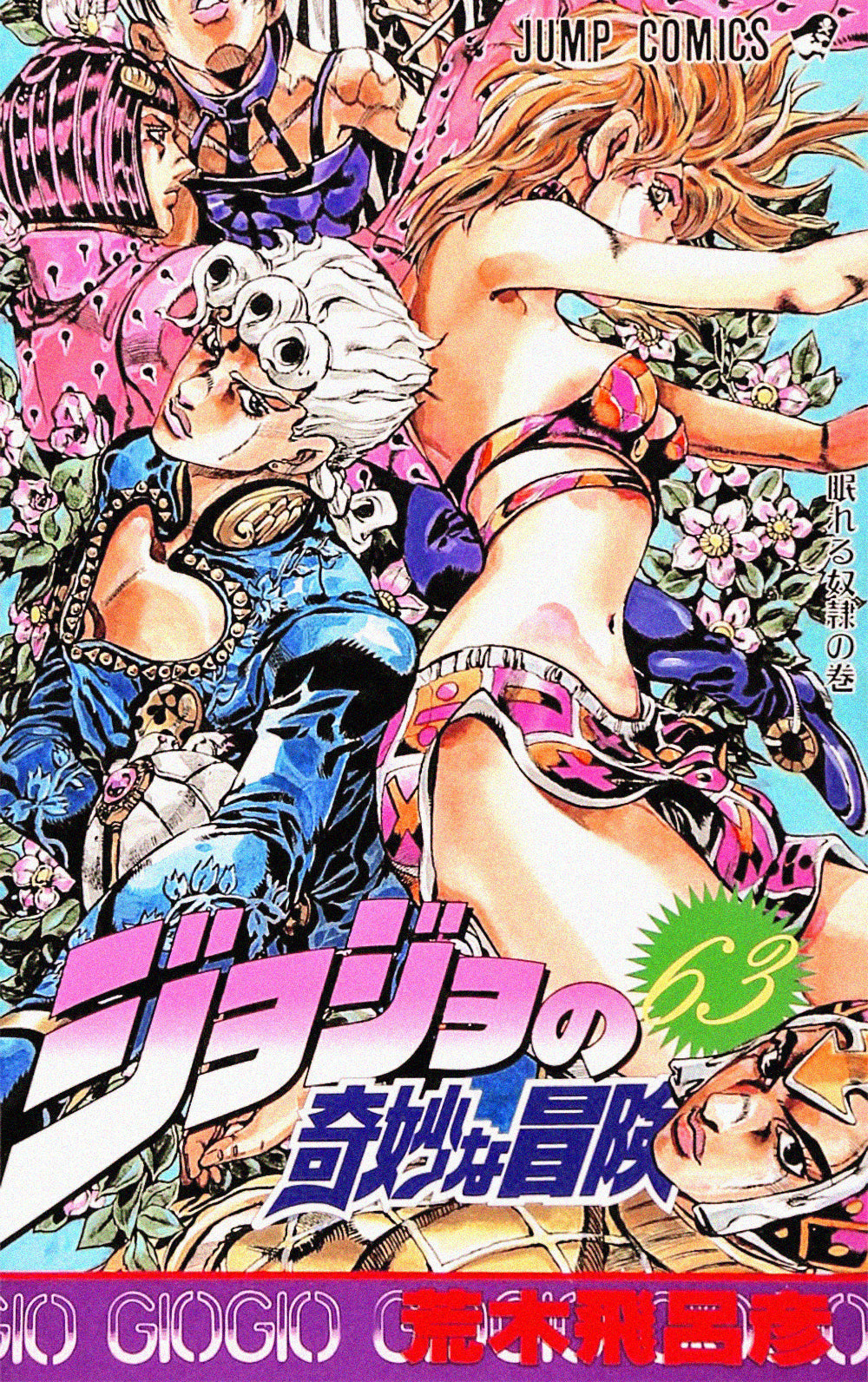 Jojo's Bizarre Adventure