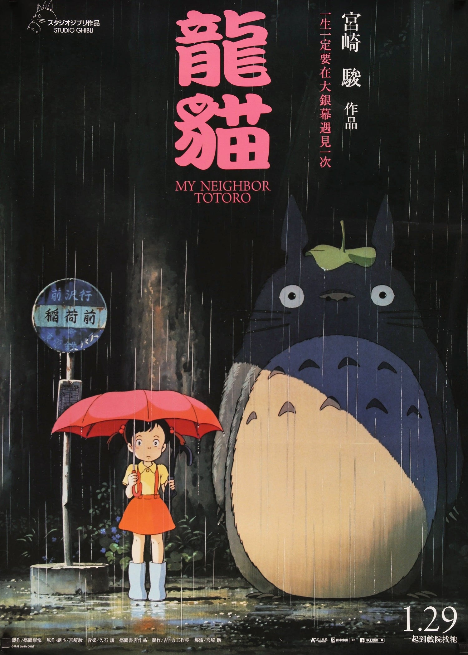 Studio Ghibli